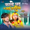 About Kalhe Chadh Jaai Hardiya Song